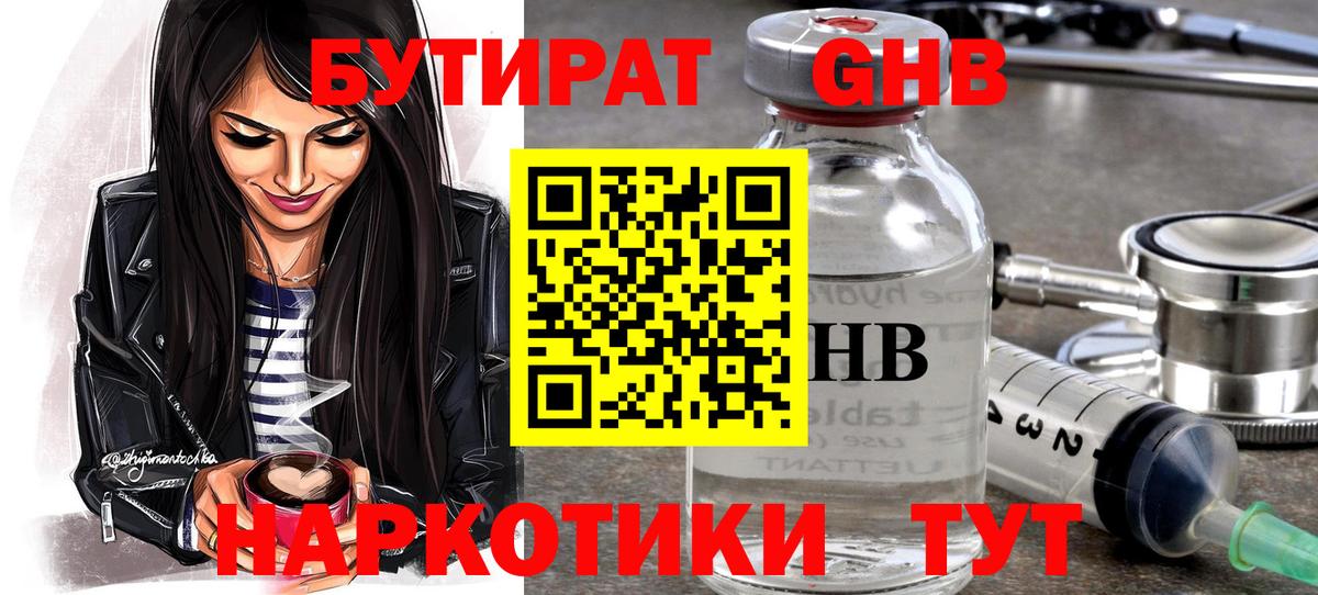 БУТИРАТ бутандиол Павловский Посад
